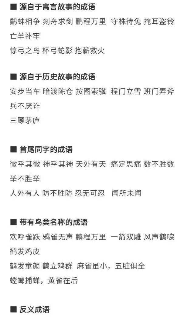 小学语文词语积累总结，各个年级都能用上