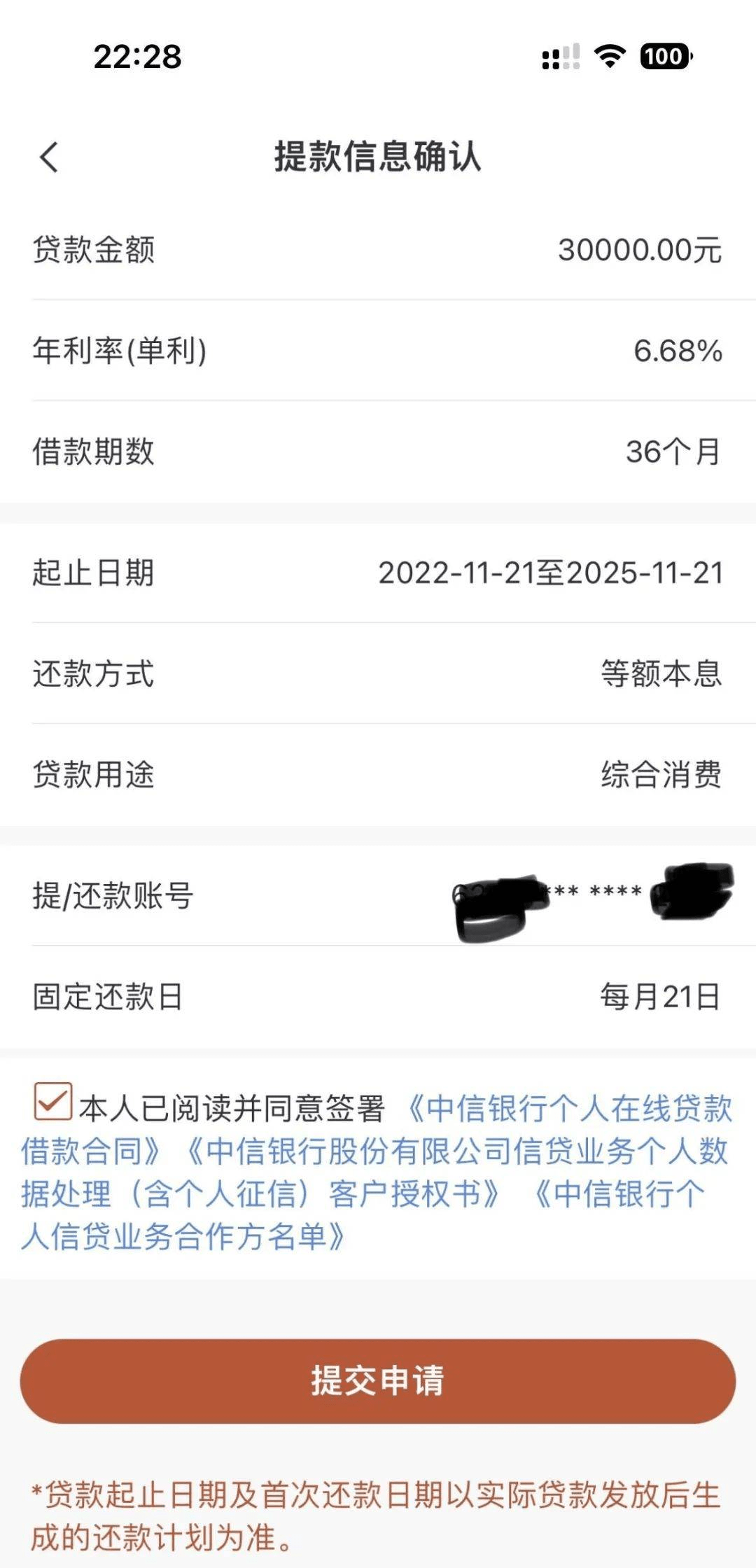 为世界杯助力，中信“信秒贷”放水来袭！花户也能秒批3-30万！