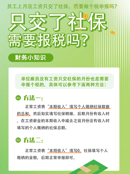 单位为员工缴纳的社保需要并入收入里面申报个税吗？