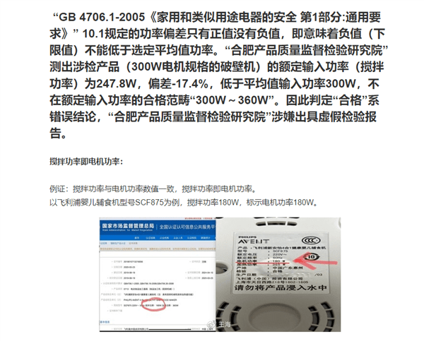 王海质疑疯狂小杨哥送检破壁机质检报告造假 回应来了
