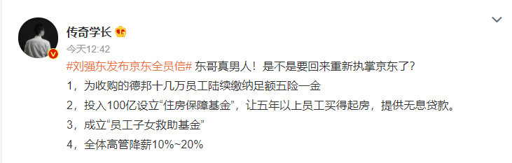 刘强东发布京东全员信，超2000名高管降薪，劫富济贫是否可行？