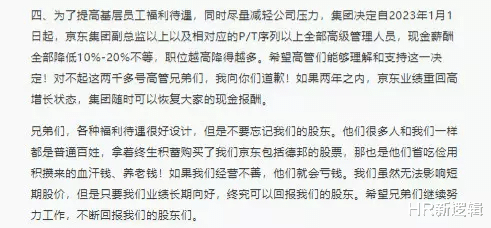 刘强东发布京东全员信：我对不起你们！
