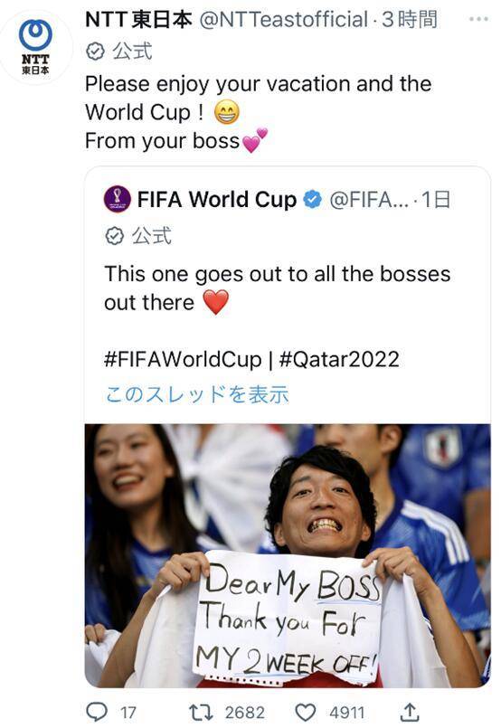 “谢谢给我两周假”，FIFA推文照片中感谢老板的日本球迷火了