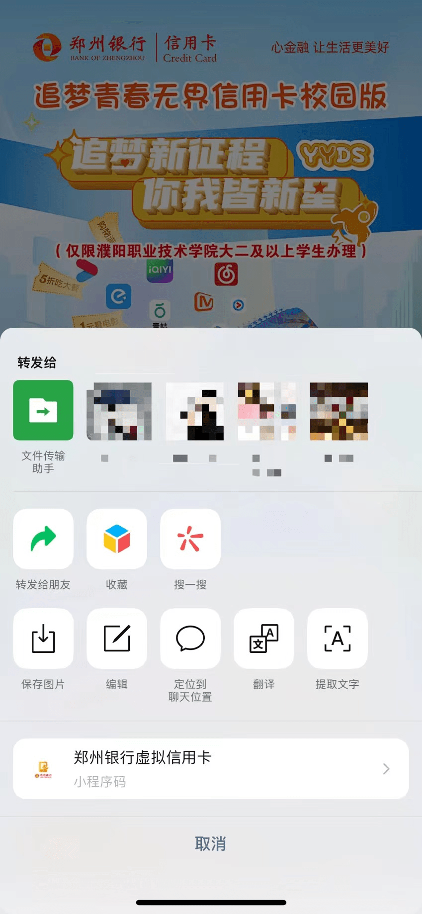 校园版）为年轻的你而来 01第一步点击进入“郑州银行虚拟信用卡”小程序