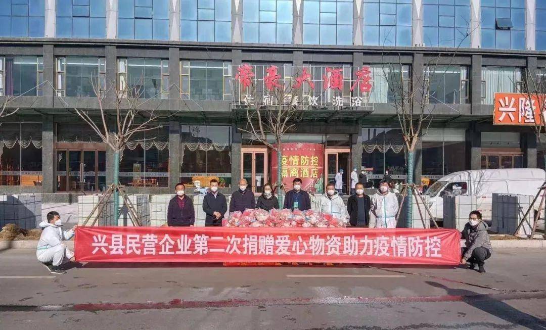 兴县社会力量专班动员爱心企业助力疫情防控