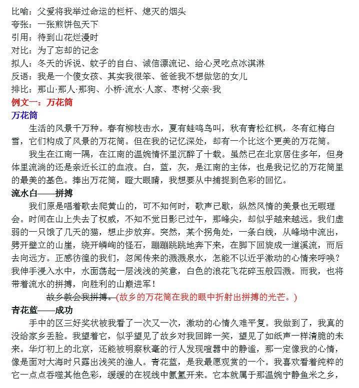 名师讲堂，专题课堂789年级，高分初中作文，必备6大加分点  初中作文 第2张