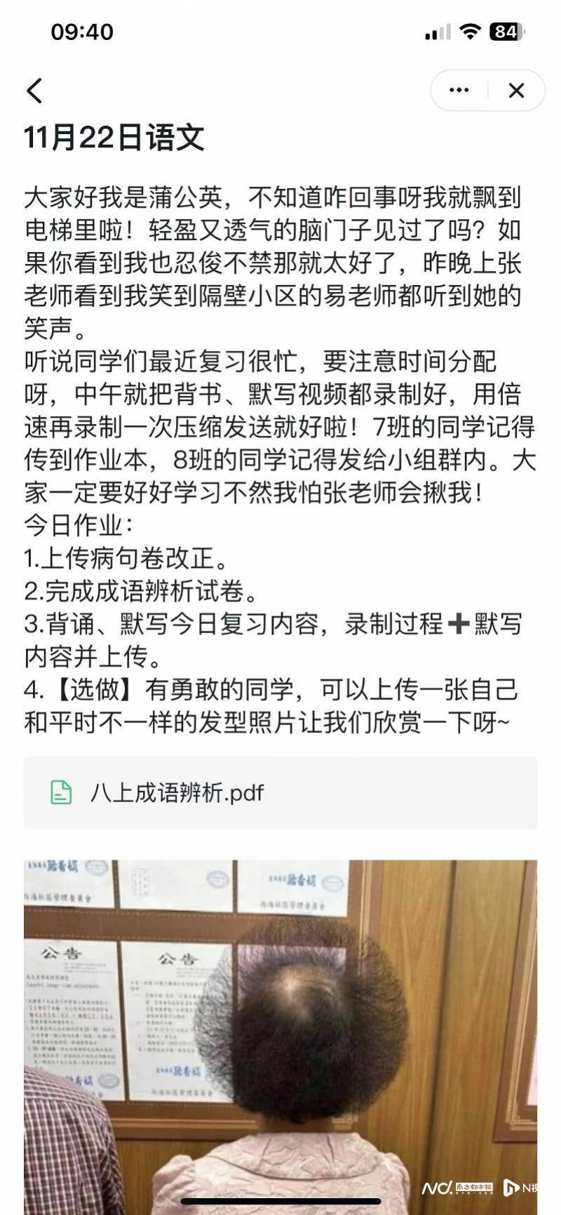 这样的网课来一打！学生喊话老师写“小作文”布置作业  初二作文 第3张