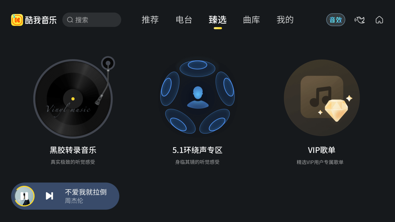 新鮮出爐（手機酷我音樂跟車載酷我會員）酷我音樂車主收聽，(圖1)