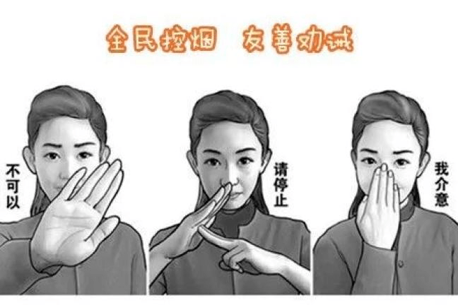 禁止吸烟