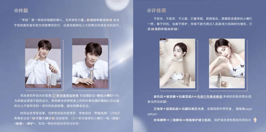 欧诗漫打开抗衰新格局_品牌_消费_光环