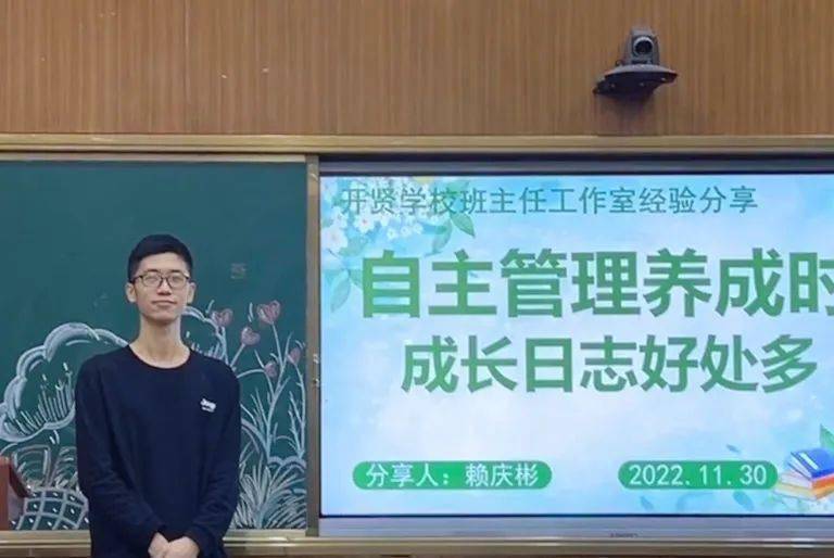 戴嘉雯老师分享的《班级管理小妙招"做一个'唠叨'的班主任 将"唠叨