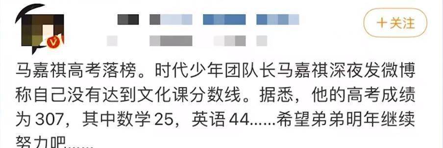 文化课落榜,数学25英语44,曾经学霸人设的马嘉祺翻车了_马嘉珍_课程