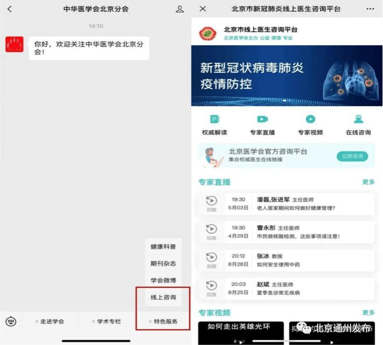 北京新冠肺炎线上医米乐m6生咨询平台再次上线个专科在线服务(图1)