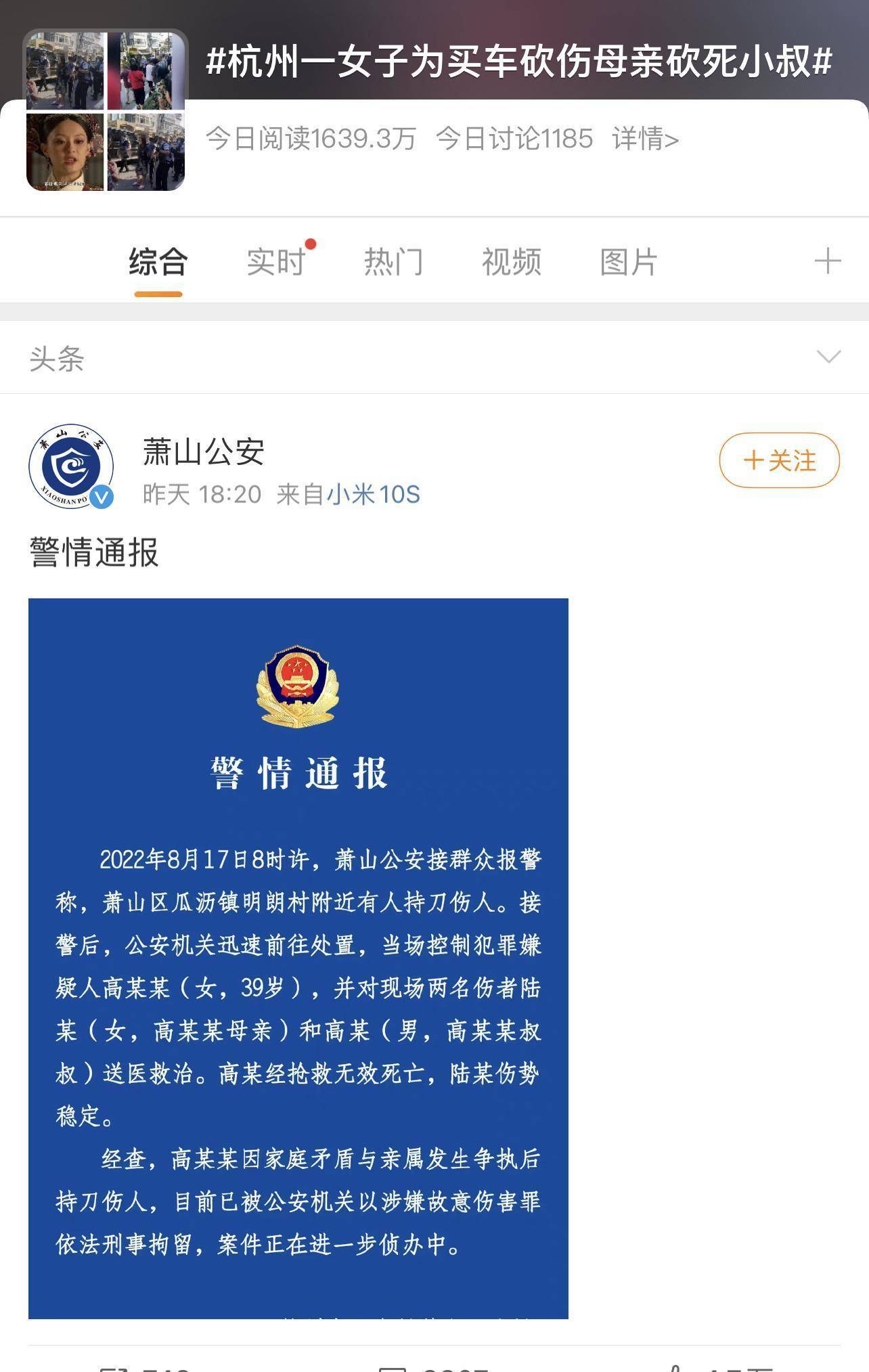 浙江杭州，39岁女子向母亲要钱买车被拒，持刀捅伤母亲、捅死叔叔