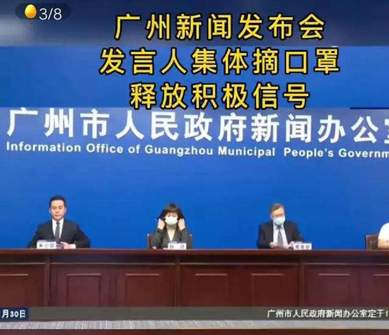 苗凤军：广州发布会现场发言人集体摘下口罩，无须过度解读