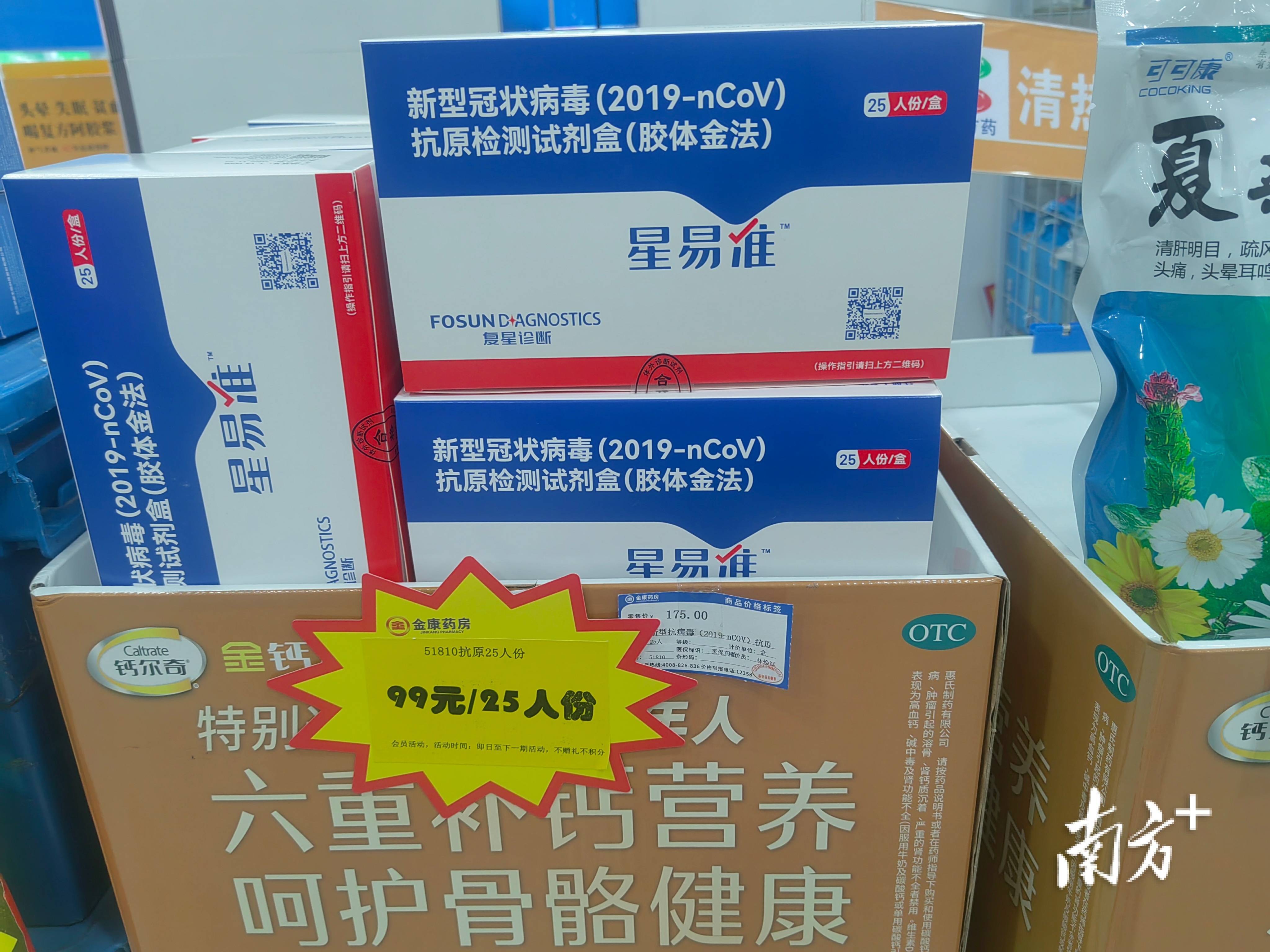 抗原检测试剂盒、抗病毒药物储备如何？记者探访了广州40家药店
