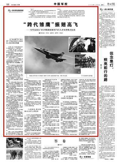 空军石家庄飞行学院探索新型飞行人才培养模式纪实_黄佳_黄俊没_操作