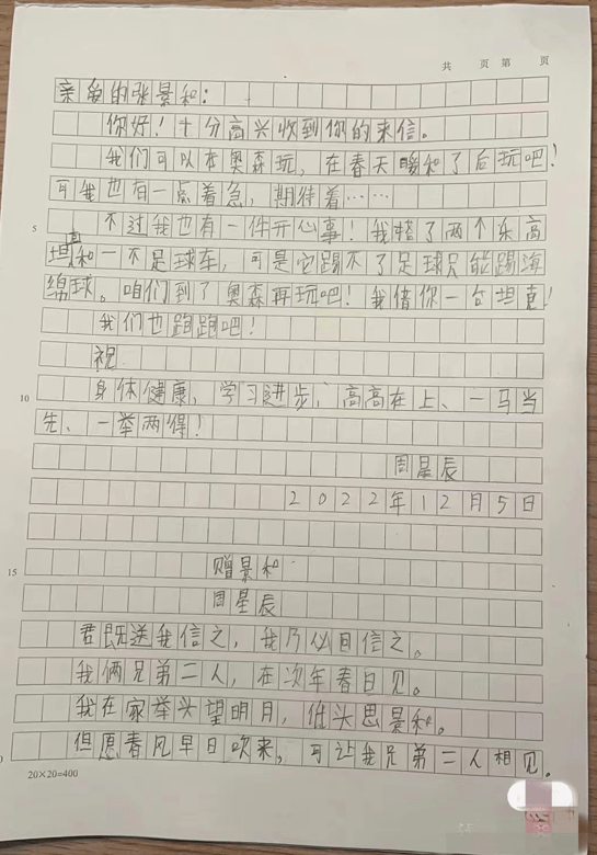 疫情下两位北京小朋友的手写信：随信赋藏头诗，相约奥森玩耍  四年级作文 第2张