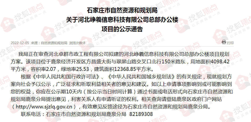 鹿泉区一新建商业项目规划公示 拟建设3栋商务办公楼