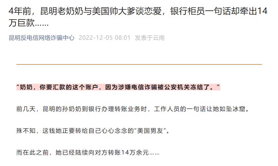 昆明70岁老奶奶网恋“美国男友”，4年向为爱转账14万，而男友的身份竟然是……