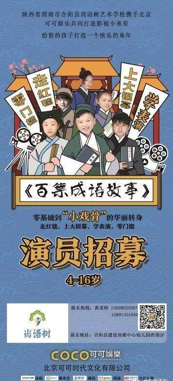 《百集成语故事》即将开拍！全城寻找小演员 圆孩子一个电影梦！