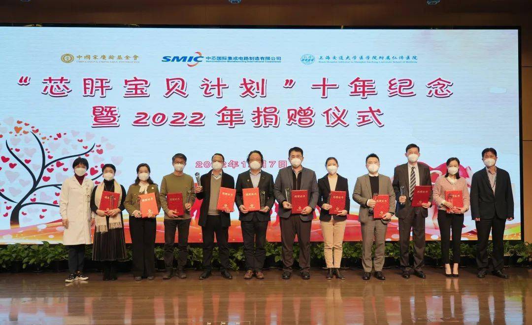 中芯国际携手仁济医院十年爱心接力"芯肝宝贝计划"救助逾700名患儿