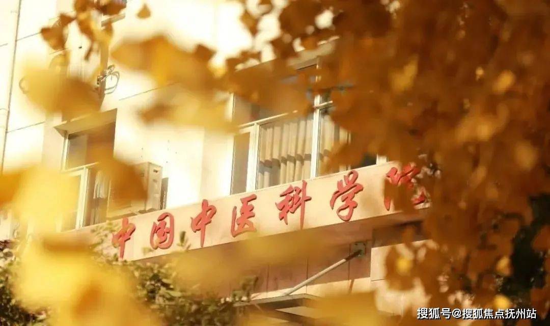 中国中医科学院是国家中医药管理局直属的集科研,医疗,教学为一体的