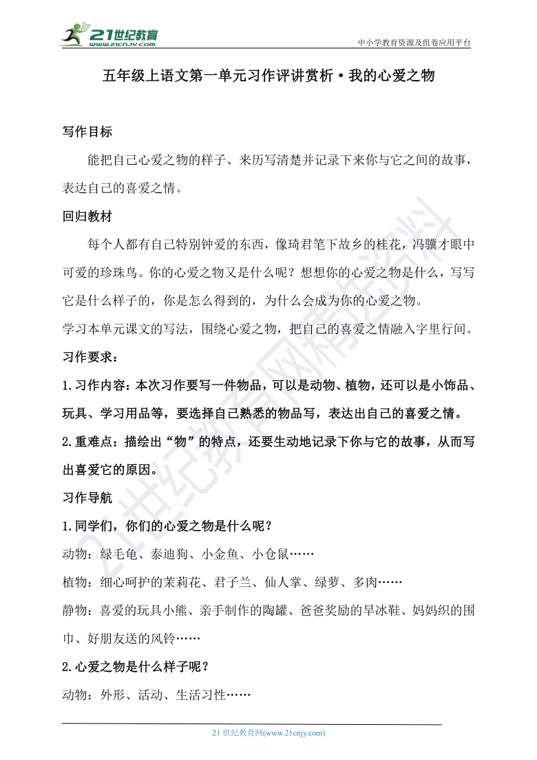 「同步作文」统编版语文五年级上册 同步作文课件+素材  五年级作文 第1张