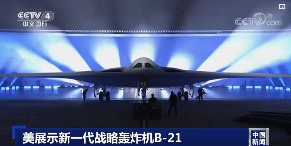美国首次公开展示B-21“突袭者”隐形轰炸机 王亚男：暴露其在所谓“大国竞争”中的战略焦虑