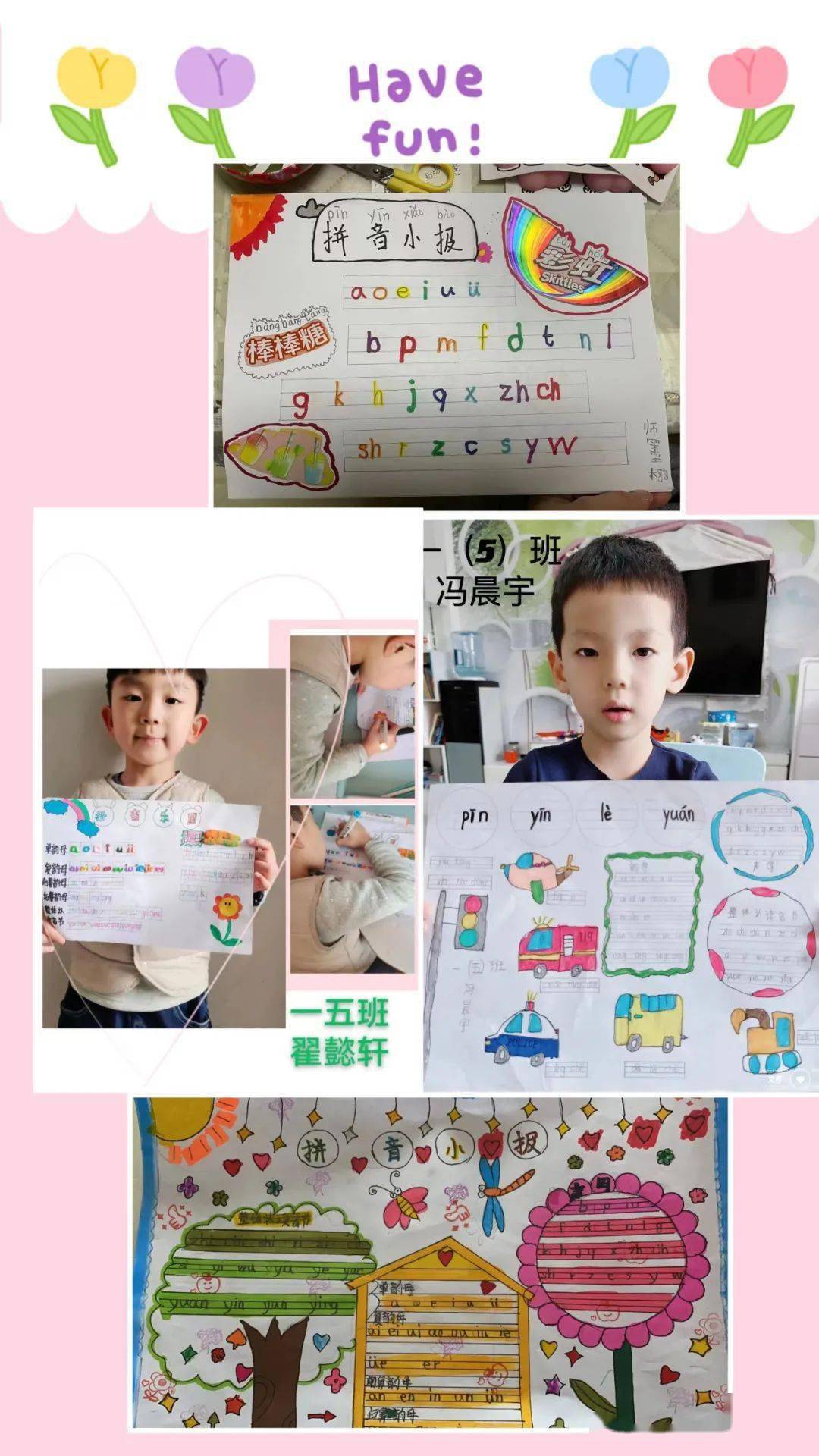 拼音王国欢乐多 创意拼音我来秀——经二路小学“趣味拼音”实践活动