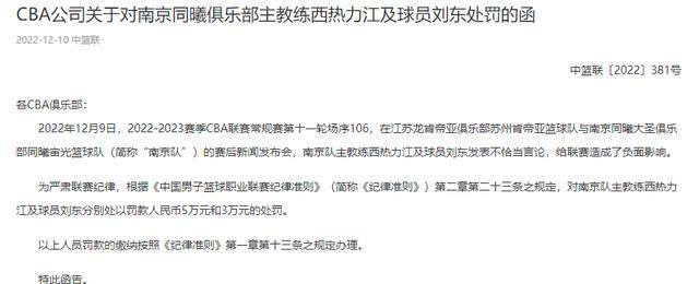 西热力江被罚5万,刘栋被牵连,姚明下手狠