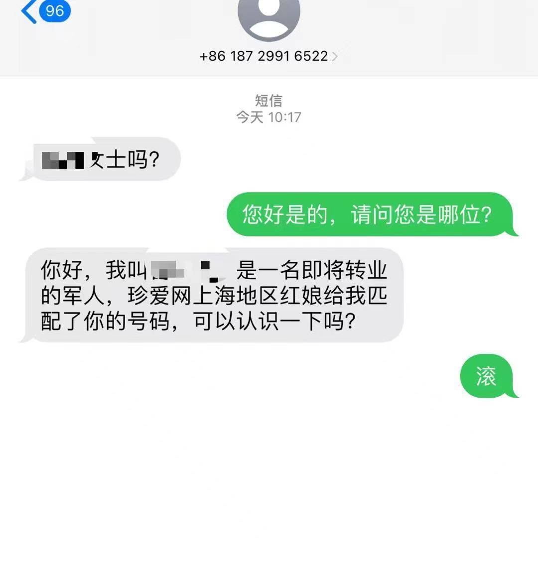 珍爱网短信是干嘛的软件啊
