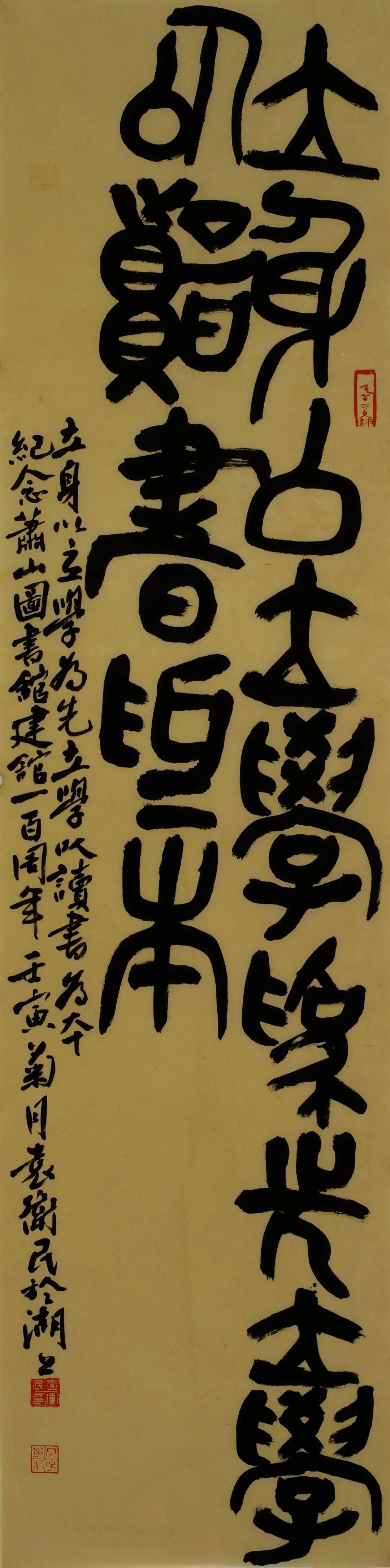 *55cm)陶才力浙江省硬笔书协副主席台州市硬笔书协主席立志宜思真品格