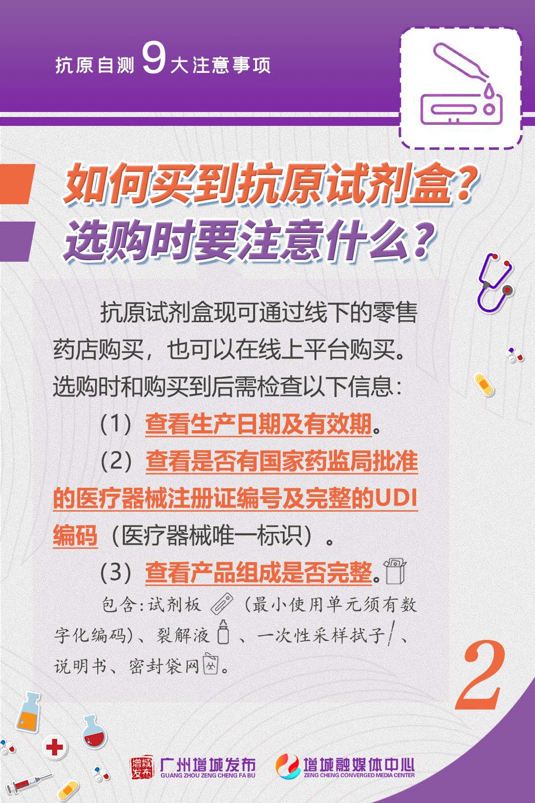 周知！抗原自测9大注意事项