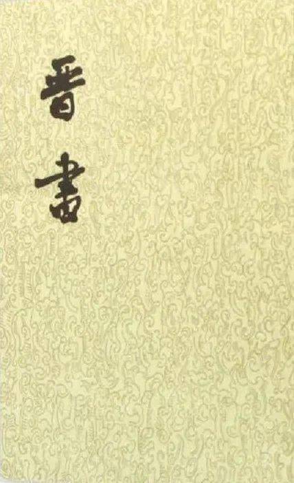 新刊 戴燕:我的文学课·陶渊明_颜延之_陶侃_东晋