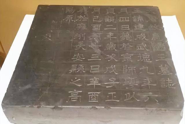 李建成陵墓出土后,墓志仅有55字,却揭开李世民对兄弟