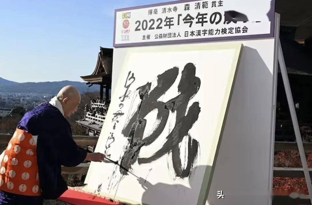 2022日本年度汉字新鲜出炉！ 第一名居然是“润”？