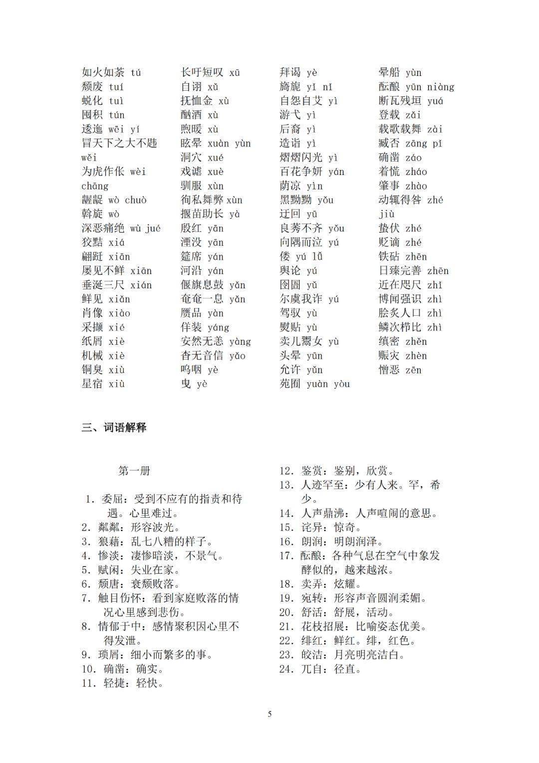 58篇初中语文知识点总结！字音字形、文言文、文体知识超全！  小升初作文 第5张