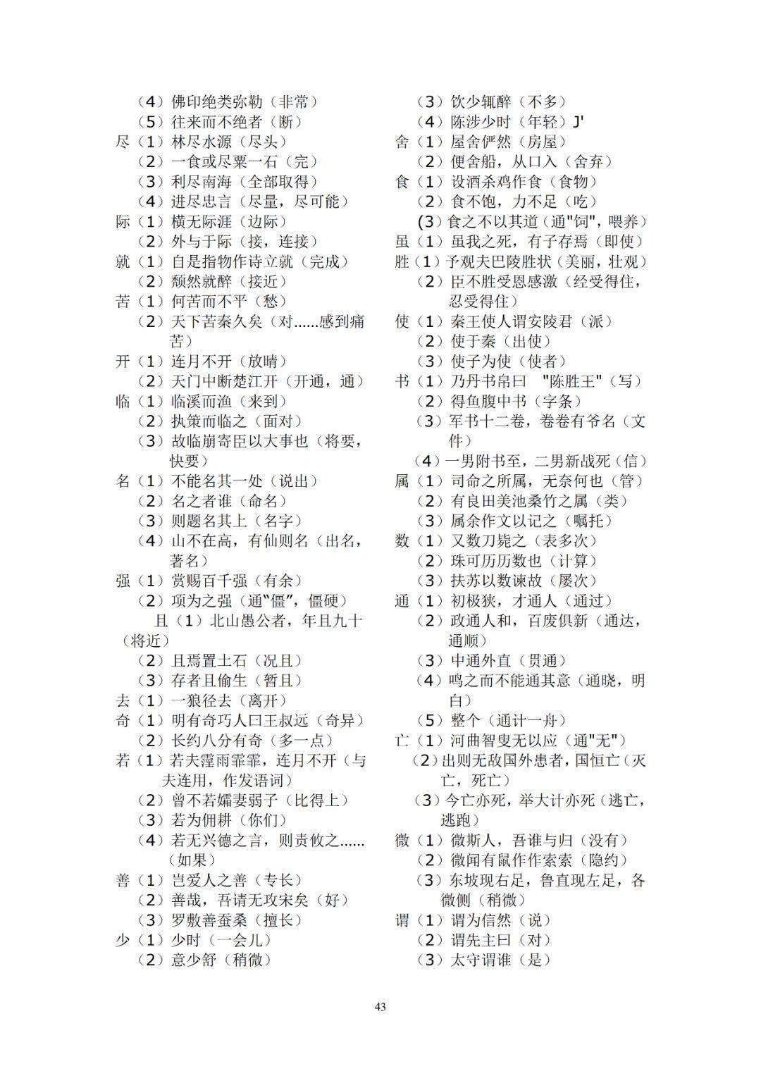 58篇初中语文知识点总结！字音字形、文言文、文体知识超全！  小升初作文 第42张