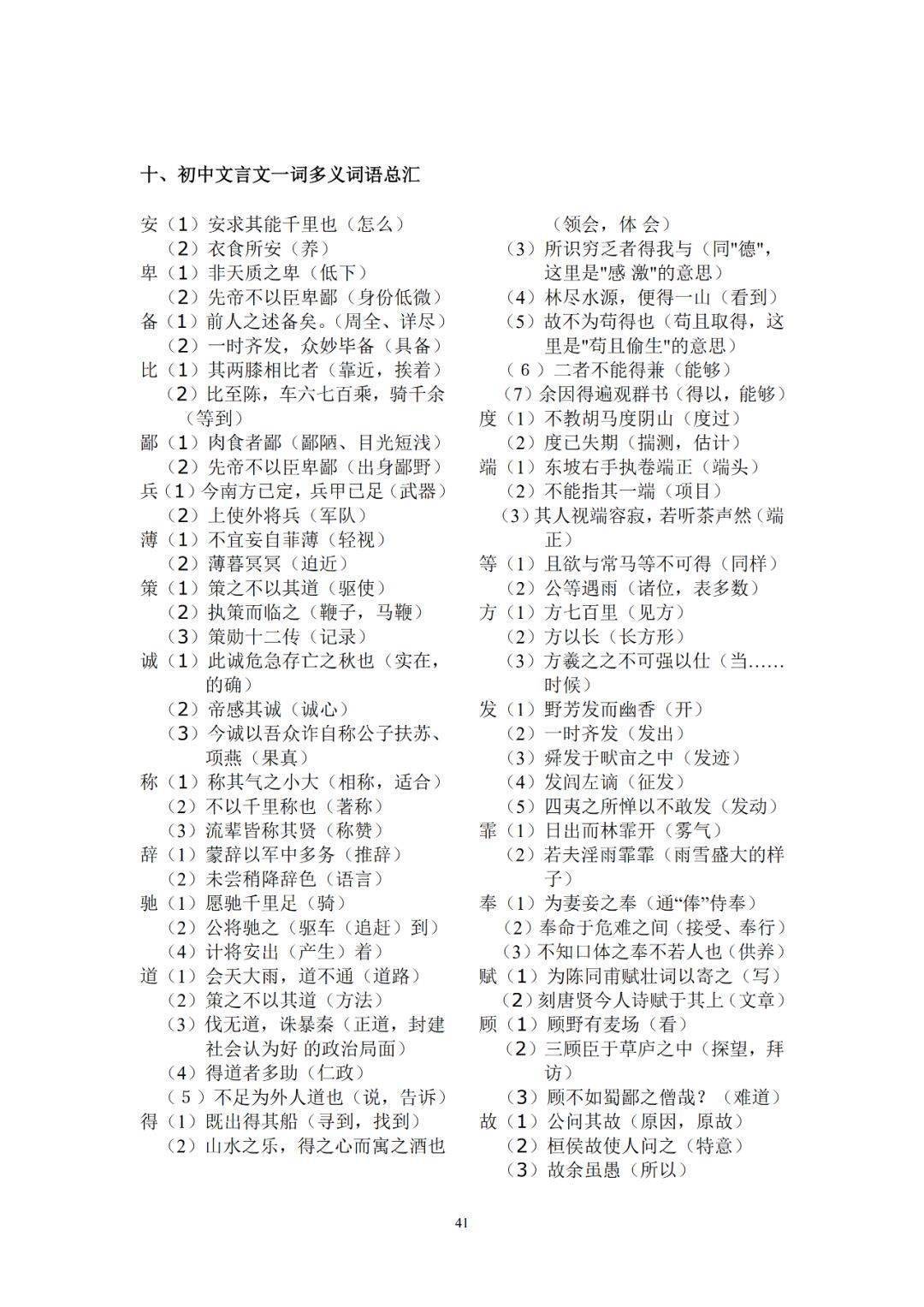 58篇初中语文知识点总结！字音字形、文言文、文体知识超全！  小升初作文 第40张