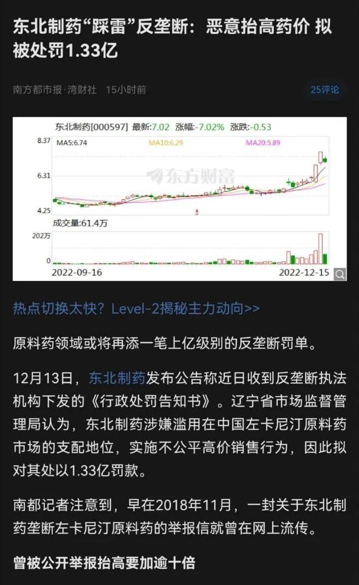 良心价，东北制药回应退烧药一板只卖2元：全沈阳100多家连锁店都是如此