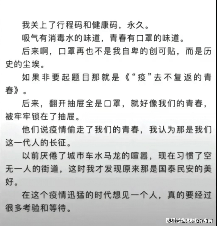 “我已经习惯了空无一人的街道”学生高分封神作文，满满都是心酸  小升初作文 第2张