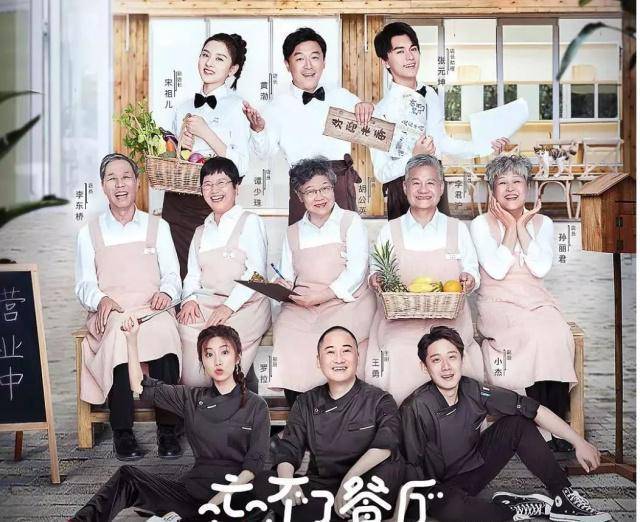 忘不了餐厅:50亿影帝也要靠边站,全咖中心位竟是一群老人!