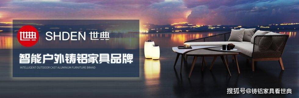 世典铸铝家具的品牌战略