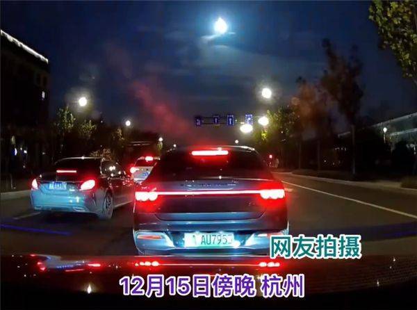 杭州疑似有陨石掉落：一团火球 照亮夜空