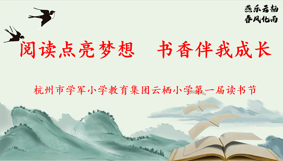 阅读点亮梦想 书香伴我成长_雏燕_年级_故事