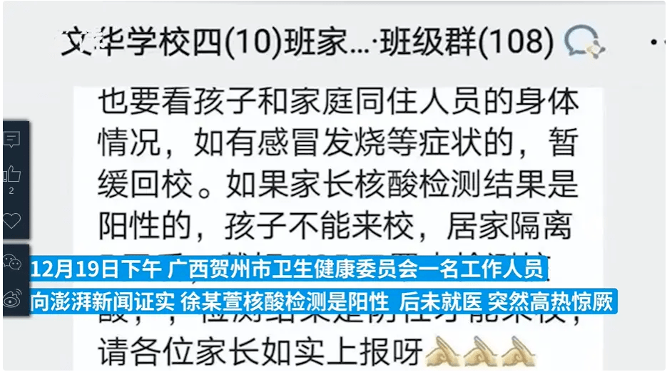 有小学生因新冠离世？！官方回应来了