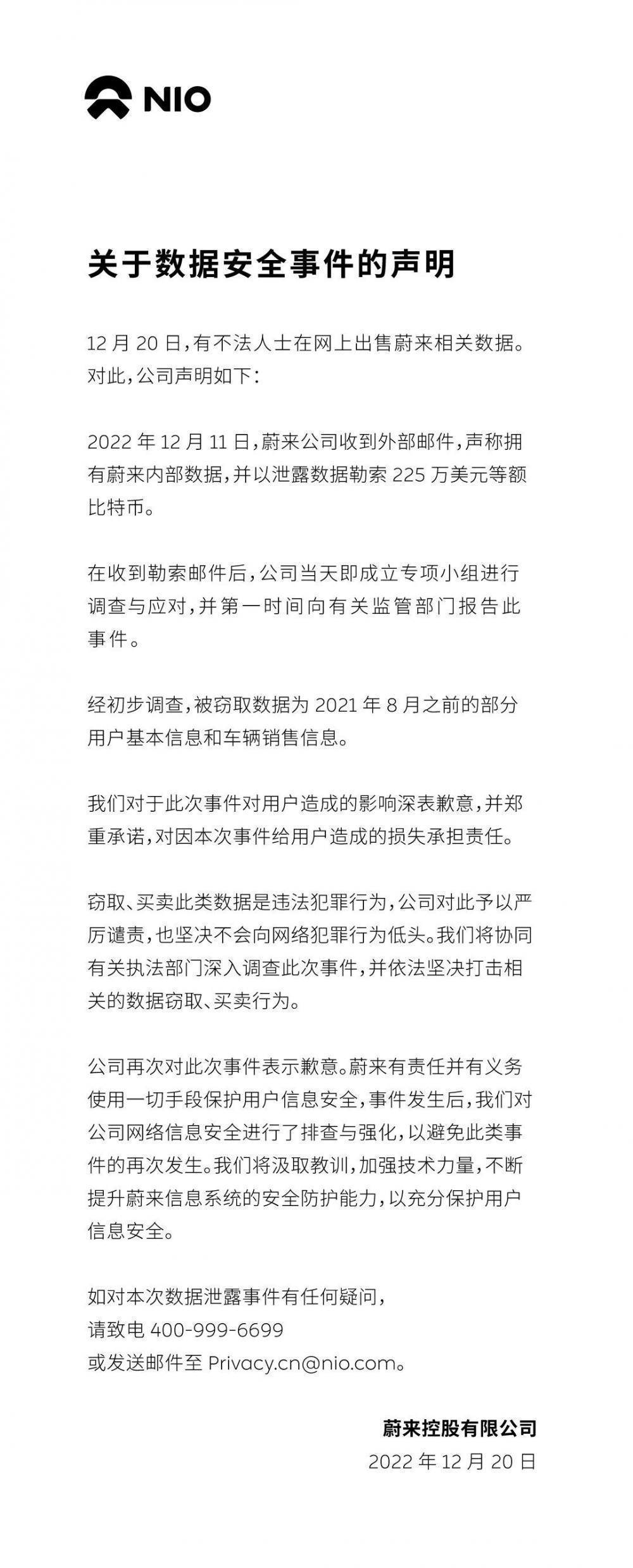 李斌致歉蔚来数据泄露：称不会妥协，不影响驾乘或远程控制