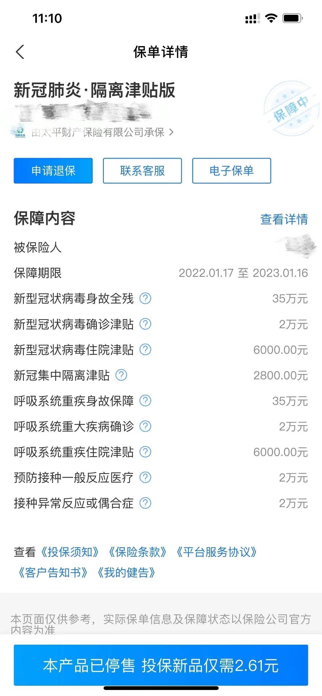 “阳”后被“新冠险”理赔员拉黑：有人为准备理赔材料，花500多元做全套检查，有人刚凑齐材料就转“阴”