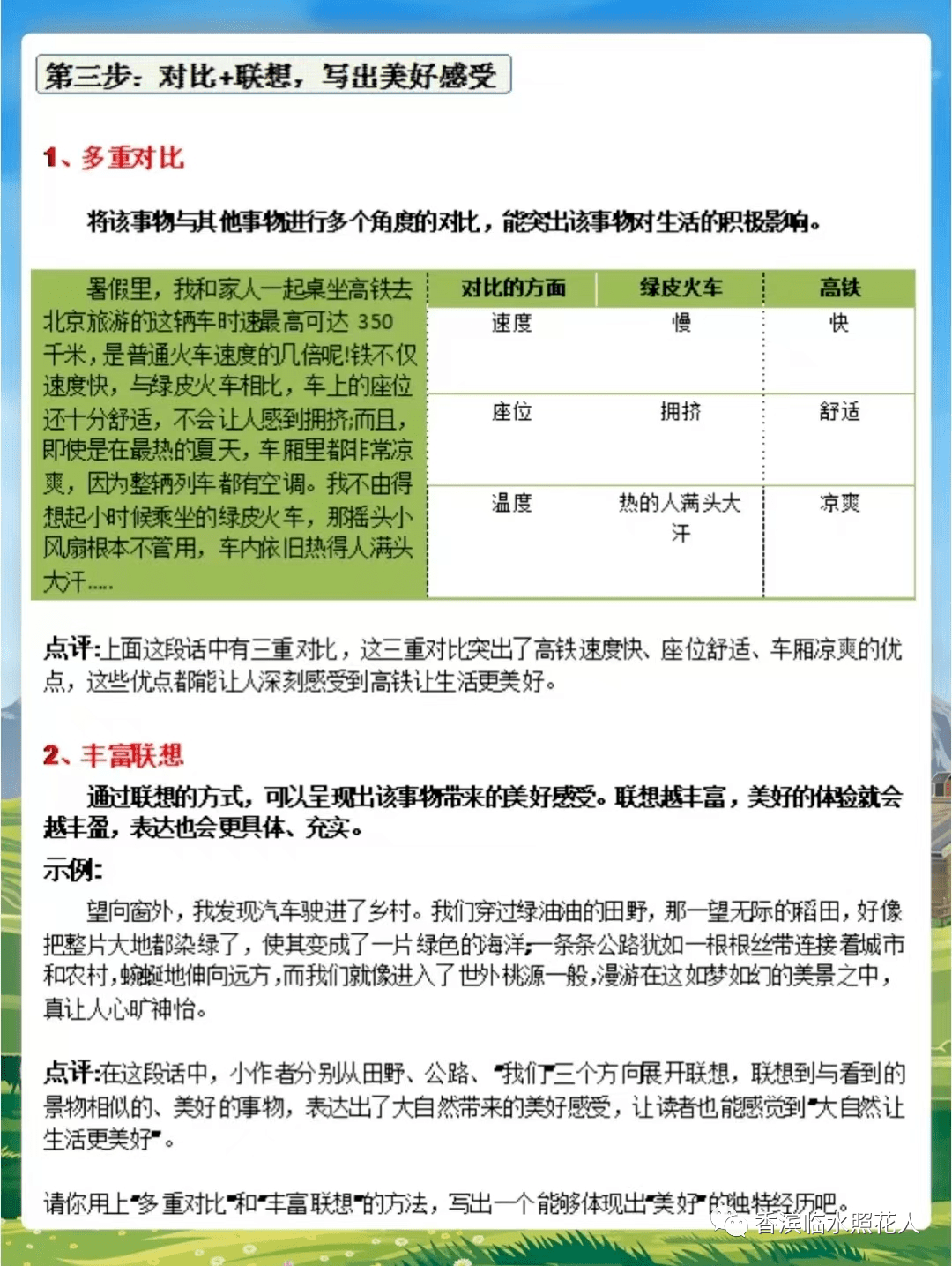 【奋斗成就梦想——初中作文】李昀璐《互联网，让生活更美好》（20）  初中作文 第19张